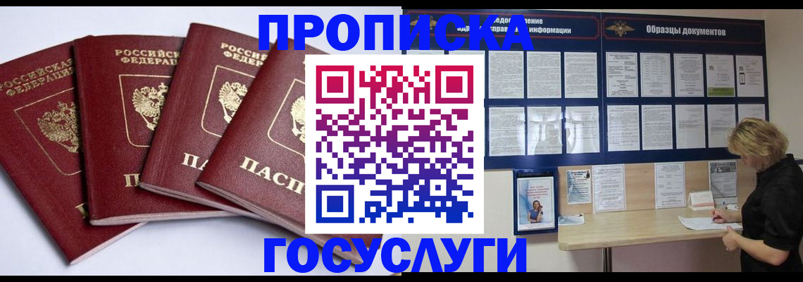 временная регистрация купить в Находке