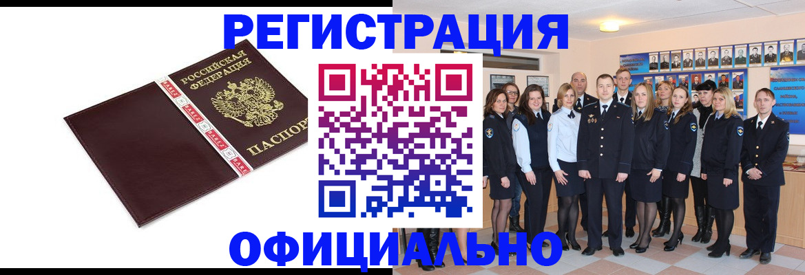временная прописка в Находке